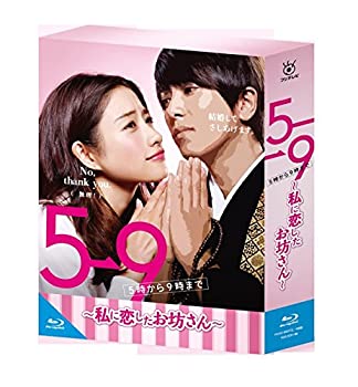 【中古】5→9(5時から9時まで)~私に恋したお坊さん~ Blu-ray BOX 1