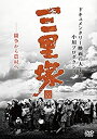 【中古】三里塚シリーズ DVD BOX