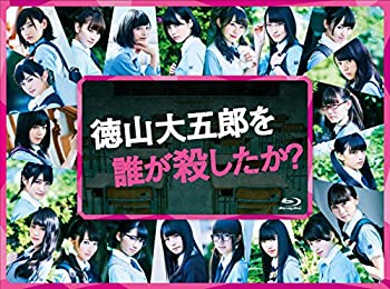 【中古】徳山大五郎を誰が殺したか? [Blu-ray]【メーカー名】SMR(SME)(D)【メーカー型番】11【ブランド名】乃木坂46LLC【商品説明】 こちらの商品は中古品となっております。 画像はイメージ写真ですので 商品のコンディション・付属品の有無については入荷の度異なります。 買取時より付属していたものはお付けしておりますが付属品や消耗品に保証はございません。 商品ページ画像以外の付属品はございませんのでご了承下さいませ。 中古品のため使用に影響ない程度の使用感・経年劣化（傷、汚れなど）がある場合がございます。 また、中古品の特性上ギフトには適しておりません。 製品に関する詳細や設定方法は メーカーへ直接お問い合わせいただきますようお願い致します。 当店では初期不良に限り 商品到着から7日間は返品を受付けております。 他モールとの併売品の為 完売の際はご連絡致しますのでご了承ください。 プリンター・印刷機器のご注意点 インクは配送中のインク漏れ防止の為、付属しておりませんのでご了承下さい。 ドライバー等ソフトウェア・マニュアルはメーカーサイトより最新版のダウンロードをお願い致します。 ゲームソフトのご注意点 特典・付属品・パッケージ・プロダクトコード・ダウンロードコード等は 付属していない場合がございますので事前にお問合せ下さい。 商品名に「輸入版 / 海外版 / IMPORT 」と記載されている海外版ゲームソフトの一部は日本版のゲーム機では動作しません。 お持ちのゲーム機のバージョンをあらかじめご参照のうえ動作の有無をご確認ください。 輸入版ゲームについてはメーカーサポートの対象外です。 DVD・Blu-rayのご注意点 特典・付属品・パッケージ・プロダクトコード・ダウンロードコード等は 付属していない場合がございますので事前にお問合せ下さい。 商品名に「輸入版 / 海外版 / IMPORT 」と記載されている海外版DVD・Blu-rayにつきましては 映像方式の違いの為、一般的な国内向けプレイヤーにて再生できません。 ご覧になる際はディスクの「リージョンコード」と「映像方式※DVDのみ」に再生機器側が対応している必要があります。 パソコンでは映像方式は関係ないため、リージョンコードさえ合致していれば映像方式を気にすることなく視聴可能です。 商品名に「レンタル落ち 」と記載されている商品につきましてはディスクやジャケットに管理シール（値札・セキュリティータグ・バーコード等含みます）が貼付されています。 ディスクの再生に支障の無い程度の傷やジャケットに傷み（色褪せ・破れ・汚れ・濡れ痕等）が見られる場合がありますので予めご了承ください。 2巻セット以上のレンタル落ちDVD・Blu-rayにつきましては、複数枚収納可能なトールケースに同梱してお届け致します。 トレーディングカードのご注意点 当店での「良い」表記のトレーディングカードはプレイ用でございます。 中古買取り品の為、細かなキズ・白欠け・多少の使用感がございますのでご了承下さいませ。 再録などで型番が違う場合がございます。 違った場合でも事前連絡等は致しておりませんので、型番を気にされる方はご遠慮ください。 ご注文からお届けまで 1、ご注文⇒ご注文は24時間受け付けております。 2、注文確認⇒ご注文後、当店から注文確認メールを送信します。 3、お届けまで3-10営業日程度とお考え下さい。 　※海外在庫品の場合は3週間程度かかる場合がございます。 4、入金確認⇒前払い決済をご選択の場合、ご入金確認後、配送手配を致します。 5、出荷⇒配送準備が整い次第、出荷致します。発送後に出荷完了メールにてご連絡致します。 　※離島、北海道、九州、沖縄は遅れる場合がございます。予めご了承下さい。 当店ではすり替え防止のため、シリアルナンバーを控えております。 万が一、違法行為が発覚した場合は然るべき対応を行わせていただきます。 お客様都合によるご注文後のキャンセル・返品はお受けしておりませんのでご了承下さい。 電話対応は行っておりませんので、ご質問等はメッセージまたはメールにてお願い致します。