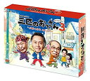 【中古】「非常に良い」三匹のおっさん3~正義の味方みたび!!~ DVD-BOX(2)