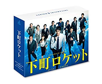 【中古】下町ロケット -ゴースト-/-ヤタガラス- 完全版 DVD-BOX【メーカー名】TCエンタテインメント【メーカー型番】【ブランド名】【商品説明】 こちらの商品は中古品となっております。 画像はイメージ写真ですので 商品のコンディション・付属品の有無については入荷の度異なります。 買取時より付属していたものはお付けしておりますが付属品や消耗品に保証はございません。 商品ページ画像以外の付属品はございませんのでご了承下さいませ。 中古品のため使用に影響ない程度の使用感・経年劣化（傷、汚れなど）がある場合がございます。 また、中古品の特性上ギフトには適しておりません。 製品に関する詳細や設定方法は メーカーへ直接お問い合わせいただきますようお願い致します。 当店では初期不良に限り 商品到着から7日間は返品を受付けております。 他モールとの併売品の為 完売の際はご連絡致しますのでご了承ください。 プリンター・印刷機器のご注意点 インクは配送中のインク漏れ防止の為、付属しておりませんのでご了承下さい。 ドライバー等ソフトウェア・マニュアルはメーカーサイトより最新版のダウンロードをお願い致します。 ゲームソフトのご注意点 特典・付属品・パッケージ・プロダクトコード・ダウンロードコード等は 付属していない場合がございますので事前にお問合せ下さい。 商品名に「輸入版 / 海外版 / IMPORT 」と記載されている海外版ゲームソフトの一部は日本版のゲーム機では動作しません。 お持ちのゲーム機のバージョンをあらかじめご参照のうえ動作の有無をご確認ください。 輸入版ゲームについてはメーカーサポートの対象外です。 DVD・Blu-rayのご注意点 特典・付属品・パッケージ・プロダクトコード・ダウンロードコード等は 付属していない場合がございますので事前にお問合せ下さい。 商品名に「輸入版 / 海外版 / IMPORT 」と記載されている海外版DVD・Blu-rayにつきましては 映像方式の違いの為、一般的な国内向けプレイヤーにて再生できません。 ご覧になる際はディスクの「リージョンコード」と「映像方式※DVDのみ」に再生機器側が対応している必要があります。 パソコンでは映像方式は関係ないため、リージョンコードさえ合致していれば映像方式を気にすることなく視聴可能です。 商品名に「レンタル落ち 」と記載されている商品につきましてはディスクやジャケットに管理シール（値札・セキュリティータグ・バーコード等含みます）が貼付されています。 ディスクの再生に支障の無い程度の傷やジャケットに傷み（色褪せ・破れ・汚れ・濡れ痕等）が見られる場合がありますので予めご了承ください。 2巻セット以上のレンタル落ちDVD・Blu-rayにつきましては、複数枚収納可能なトールケースに同梱してお届け致します。 トレーディングカードのご注意点 当店での「良い」表記のトレーディングカードはプレイ用でございます。 中古買取り品の為、細かなキズ・白欠け・多少の使用感がございますのでご了承下さいませ。 再録などで型番が違う場合がございます。 違った場合でも事前連絡等は致しておりませんので、型番を気にされる方はご遠慮ください。 ご注文からお届けまで 1、ご注文⇒ご注文は24時間受け付けております。 2、注文確認⇒ご注文後、当店から注文確認メールを送信します。 3、お届けまで3-10営業日程度とお考え下さい。 　※海外在庫品の場合は3週間程度かかる場合がございます。 4、入金確認⇒前払い決済をご選択の場合、ご入金確認後、配送手配を致します。 5、出荷⇒配送準備が整い次第、出荷致します。発送後に出荷完了メールにてご連絡致します。 　※離島、北海道、九州、沖縄は遅れる場合がございます。予めご了承下さい。 当店ではすり替え防止のため、シリアルナンバーを控えております。 万が一、違法行為が発覚した場合は然るべき対応を行わせていただきます。 お客様都合によるご注文後のキャンセル・返品はお受けしておりませんのでご了承下さい。 電話対応は行っておりませんので、ご質問等はメッセージまたはメールにてお願い致します。