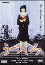 【中古】うつしみ (レンタル落ち)