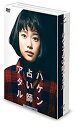 【中古】(非常に良い）ハケン占い師アタル DVD-BOX【メーカー名】バップ【メーカー型番】【ブランド名】【商品説明】 こちらの商品は中古品となっております。 画像はイメージ写真ですので 商品のコンディション・付属品の有無については入荷の度異なります。 買取時より付属していたものはお付けしておりますが付属品や消耗品に保証はございません。 商品ページ画像以外の付属品はございませんのでご了承下さいませ。 中古品のため使用に影響ない程度の使用感・経年劣化（傷、汚れなど）がある場合がございます。 また、中古品の特性上ギフトには適しておりません。 製品に関する詳細や設定方法は メーカーへ直接お問い合わせいただきますようお願い致します。 当店では初期不良に限り 商品到着から7日間は返品を受付けております。 他モールとの併売品の為 完売の際はご連絡致しますのでご了承ください。 プリンター・印刷機器のご注意点 インクは配送中のインク漏れ防止の為、付属しておりませんのでご了承下さい。 ドライバー等ソフトウェア・マニュアルはメーカーサイトより最新版のダウンロードをお願い致します。 ゲームソフトのご注意点 特典・付属品・パッケージ・プロダクトコード・ダウンロードコード等は 付属していない場合がございますので事前にお問合せ下さい。 商品名に「輸入版 / 海外版 / IMPORT 」と記載されている海外版ゲームソフトの一部は日本版のゲーム機では動作しません。 お持ちのゲーム機のバージョンをあらかじめご参照のうえ動作の有無をご確認ください。 輸入版ゲームについてはメーカーサポートの対象外です。 DVD・Blu-rayのご注意点 特典・付属品・パッケージ・プロダクトコード・ダウンロードコード等は 付属していない場合がございますので事前にお問合せ下さい。 商品名に「輸入版 / 海外版 / IMPORT 」と記載されている海外版DVD・Blu-rayにつきましては 映像方式の違いの為、一般的な国内向けプレイヤーにて再生できません。 ご覧になる際はディスクの「リージョンコード」と「映像方式※DVDのみ」に再生機器側が対応している必要があります。 パソコンでは映像方式は関係ないため、リージョンコードさえ合致していれば映像方式を気にすることなく視聴可能です。 商品名に「レンタル落ち 」と記載されている商品につきましてはディスクやジャケットに管理シール（値札・セキュリティータグ・バーコード等含みます）が貼付されています。 ディスクの再生に支障の無い程度の傷やジャケットに傷み（色褪せ・破れ・汚れ・濡れ痕等）が見られる場合がありますので予めご了承ください。 2巻セット以上のレンタル落ちDVD・Blu-rayにつきましては、複数枚収納可能なトールケースに同梱してお届け致します。 トレーディングカードのご注意点 当店での「良い」表記のトレーディングカードはプレイ用でございます。 中古買取り品の為、細かなキズ・白欠け・多少の使用感がございますのでご了承下さいませ。 再録などで型番が違う場合がございます。 違った場合でも事前連絡等は致しておりませんので、型番を気にされる方はご遠慮ください。 ご注文からお届けまで 1、ご注文⇒ご注文は24時間受け付けております。 2、注文確認⇒ご注文後、当店から注文確認メールを送信します。 3、お届けまで3-10営業日程度とお考え下さい。 　※海外在庫品の場合は3週間程度かかる場合がございます。 4、入金確認⇒前払い決済をご選択の場合、ご入金確認後、配送手配を致します。 5、出荷⇒配送準備が整い次第、出荷致します。発送後に出荷完了メールにてご連絡致します。 　※離島、北海道、九州、沖縄は遅れる場合がございます。予めご了承下さい。 当店ではすり替え防止のため、シリアルナンバーを控えております。 万が一、違法行為が発覚した場合は然るべき対応を行わせていただきます。 お客様都合によるご注文後のキャンセル・返品はお受けしておりませんのでご了承下さい。 電話対応は行っておりませんので、ご質問等はメッセージまたはメールにてお願い致します。