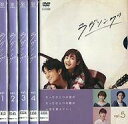 【中古】ラヴソング 全5巻セット(福山雅治・藤原さくら 等 出演)(レンタル落ち)