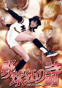 【中古】(非常に良い）野球狂の詩　HDリマスター版 [DVD]【メーカー名】Happinet(SB)(D)【メーカー型番】【ブランド名】【商品説明】 こちらの商品は中古品となっております。 画像はイメージ写真ですので 商品のコンディション・付属品の有無については入荷の度異なります。 買取時より付属していたものはお付けしておりますが付属品や消耗品に保証はございません。 商品ページ画像以外の付属品はございませんのでご了承下さいませ。 中古品のため使用に影響ない程度の使用感・経年劣化（傷、汚れなど）がある場合がございます。 また、中古品の特性上ギフトには適しておりません。 製品に関する詳細や設定方法は メーカーへ直接お問い合わせいただきますようお願い致します。 当店では初期不良に限り 商品到着から7日間は返品を受付けております。 他モールとの併売品の為 完売の際はご連絡致しますのでご了承ください。 プリンター・印刷機器のご注意点 インクは配送中のインク漏れ防止の為、付属しておりませんのでご了承下さい。 ドライバー等ソフトウェア・マニュアルはメーカーサイトより最新版のダウンロードをお願い致します。 ゲームソフトのご注意点 特典・付属品・パッケージ・プロダクトコード・ダウンロードコード等は 付属していない場合がございますので事前にお問合せ下さい。 商品名に「輸入版 / 海外版 / IMPORT 」と記載されている海外版ゲームソフトの一部は日本版のゲーム機では動作しません。 お持ちのゲーム機のバージョンをあらかじめご参照のうえ動作の有無をご確認ください。 輸入版ゲームについてはメーカーサポートの対象外です。 DVD・Blu-rayのご注意点 特典・付属品・パッケージ・プロダクトコード・ダウンロードコード等は 付属していない場合がございますので事前にお問合せ下さい。 商品名に「輸入版 / 海外版 / IMPORT 」と記載されている海外版DVD・Blu-rayにつきましては 映像方式の違いの為、一般的な国内向けプレイヤーにて再生できません。 ご覧になる際はディスクの「リージョンコード」と「映像方式※DVDのみ」に再生機器側が対応している必要があります。 パソコンでは映像方式は関係ないため、リージョンコードさえ合致していれば映像方式を気にすることなく視聴可能です。 商品名に「レンタル落ち 」と記載されている商品につきましてはディスクやジャケットに管理シール（値札・セキュリティータグ・バーコード等含みます）が貼付されています。 ディスクの再生に支障の無い程度の傷やジャケットに傷み（色褪せ・破れ・汚れ・濡れ痕等）が見られる場合がありますので予めご了承ください。 2巻セット以上のレンタル落ちDVD・Blu-rayにつきましては、複数枚収納可能なトールケースに同梱してお届け致します。 トレーディングカードのご注意点 当店での「良い」表記のトレーディングカードはプレイ用でございます。 中古買取り品の為、細かなキズ・白欠け・多少の使用感がございますのでご了承下さいませ。 再録などで型番が違う場合がございます。 違った場合でも事前連絡等は致しておりませんので、型番を気にされる方はご遠慮ください。 ご注文からお届けまで 1、ご注文⇒ご注文は24時間受け付けております。 2、注文確認⇒ご注文後、当店から注文確認メールを送信します。 3、お届けまで3-10営業日程度とお考え下さい。 　※海外在庫品の場合は3週間程度かかる場合がございます。 4、入金確認⇒前払い決済をご選択の場合、ご入金確認後、配送手配を致します。 5、出荷⇒配送準備が整い次第、出荷致します。発送後に出荷完了メールにてご連絡致します。 　※離島、北海道、九州、沖縄は遅れる場合がございます。予めご了承下さい。 当店ではすり替え防止のため、シリアルナンバーを控えております。 万が一、違法行為が発覚した場合は然るべき対応を行わせていただきます。 お客様都合によるご注文後のキャンセル・返品はお受けしておりませんのでご了承下さい。 電話対応は行っておりませんので、ご質問等はメッセージまたはメールにてお願い致します。