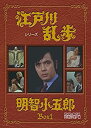 【中古】江戸川乱歩シリーズ 明智小五郎 DVD-BOX1 デジタルリマスター版