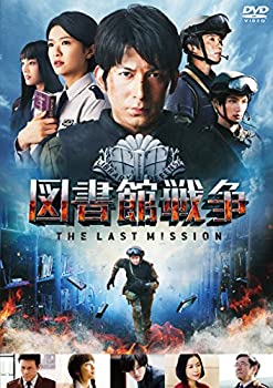 【中古】「未使用品」図書館戦争 THE LAST MISSION スタンダードエディション （初回限定生産版サウン..