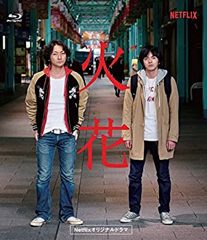 【中古】Netflixオリジナルドラマ 火花 ブルーレイBOX [Blu-ray]