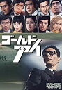 【中古】「未使用品」ゴールドアイ DVD-BOX デジタルリマスター版