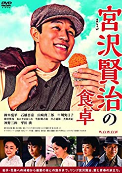 【中古】「非常に良い」連続ドラマW 宮沢賢治の食卓 DVD-BOX【メーカー名】TCエンタテインメント【メーカー型番】【ブランド名】【商品説明】初期不良に関しましては商品到着から1週間は返品を承っております。他モールとの併売品の為完売の際はご連絡致しますのでご了承ください。プリンター・印刷機器のご注意点インクは配送中の漏れ防止のため付属しておりませんのでご了承下さい。ドライバー等・マニュアルはメーカーサイトより最新版のダウンロードをお願い致します。DVD・Blu-ray・ゲームソフトのご注意点特典・付属品・パッケージ・プロダクトコード・ダウンロードコード等の使用有無や付属状況については保証いたしかねますので予めご了承ください。商品名に「輸入版 / 海外版 / IMPORT 」と記載されている海外版ゲームソフト・DVD・Blu-rayは日本版のプレイヤーでは動作いたしません。商品名に「レンタル落ち 」と記載されている商品につきましてはディスクやジャケットに管理シール（値札・セキュリティータグ・バーコード等）が貼付されていますので予めご了承ください。トレーディングカードのご注意点当店での「非常に良い」表記のトレーディングカードはプレイ用でございます。中古買取り品の為、細かなキズ・白欠け・多少の使用感がございますのでご了承下さいませ。ご注文からお届けまで1、ご注文⇒ご注文は24時間受け付けております。2、注文確認⇒ご注文後、当店から注文確認メールを送信します。3、お届けまで3-10営業日程度とお考え下さい。　※海外在庫品の場合は3週間程度かかる場合がございます。4、入金確認⇒前払い決済をご選択の場合、ご入金確認後、配送手配を致します。5、出荷⇒配送準備が整い次第、出荷致します。発送後に出荷完了メールにてご連絡致します。お客様都合によるご注文後のキャンセル・返品はお受けしておりませんのでご了承下さい。電話対応はしておりませんのでご質問等はメッセージまたはメールにてお願い致します。