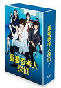 【中古】「未使用品」重要参考人探偵 DVD-BOX