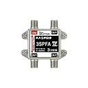 【中古】「非常に良い」マスプロ電工 屋内用3分配器 1端子電流通過型 3SPFA-P