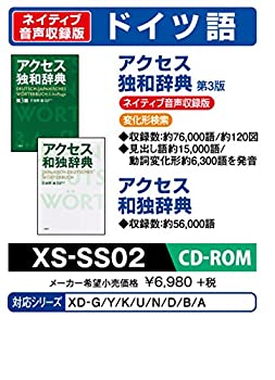 【中古】カシオ計算機 電子辞書用コンテンツ(CD版) アクセス独和辞典[第3版]/アクセス和独辞典 XS-SS02【メーカー名】カシオ計算機【メーカー型番】XS-SS02【ブランド名】CASIO(カシオ)【商品説明】 こちらの商品は中古品となっております。 画像はイメージ写真ですので 商品のコンディション・付属品の有無については入荷の度異なります。 買取時より付属していたものはお付けしておりますが付属品や消耗品に保証はございません。 商品ページ画像以外の付属品はございませんのでご了承下さいませ。 中古品のため使用に影響ない程度の使用感・経年劣化（傷、汚れなど）がある場合がございます。 また、中古品の特性上ギフトには適しておりません。 製品に関する詳細や設定方法は メーカーへ直接お問い合わせいただきますようお願い致します。 当店では初期不良に限り 商品到着から7日間は返品を受付けております。 他モールとの併売品の為 完売の際はご連絡致しますのでご了承ください。 プリンター・印刷機器のご注意点 インクは配送中のインク漏れ防止の為、付属しておりませんのでご了承下さい。 ドライバー等ソフトウェア・マニュアルはメーカーサイトより最新版のダウンロードをお願い致します。 ゲームソフトのご注意点 特典・付属品・パッケージ・プロダクトコード・ダウンロードコード等は 付属していない場合がございますので事前にお問合せ下さい。 商品名に「輸入版 / 海外版 / IMPORT 」と記載されている海外版ゲームソフトの一部は日本版のゲーム機では動作しません。 お持ちのゲーム機のバージョンをあらかじめご参照のうえ動作の有無をご確認ください。 輸入版ゲームについてはメーカーサポートの対象外です。 DVD・Blu-rayのご注意点 特典・付属品・パッケージ・プロダクトコード・ダウンロードコード等は 付属していない場合がございますので事前にお問合せ下さい。 商品名に「輸入版 / 海外版 / IMPORT 」と記載されている海外版DVD・Blu-rayにつきましては 映像方式の違いの為、一般的な国内向けプレイヤーにて再生できません。 ご覧になる際はディスクの「リージョンコード」と「映像方式※DVDのみ」に再生機器側が対応している必要があります。 パソコンでは映像方式は関係ないため、リージョンコードさえ合致していれば映像方式を気にすることなく視聴可能です。 商品名に「レンタル落ち 」と記載されている商品につきましてはディスクやジャケットに管理シール（値札・セキュリティータグ・バーコード等含みます）が貼付されています。 ディスクの再生に支障の無い程度の傷やジャケットに傷み（色褪せ・破れ・汚れ・濡れ痕等）が見られる場合がありますので予めご了承ください。 2巻セット以上のレンタル落ちDVD・Blu-rayにつきましては、複数枚収納可能なトールケースに同梱してお届け致します。 トレーディングカードのご注意点 当店での「良い」表記のトレーディングカードはプレイ用でございます。 中古買取り品の為、細かなキズ・白欠け・多少の使用感がございますのでご了承下さいませ。 再録などで型番が違う場合がございます。 違った場合でも事前連絡等は致しておりませんので、型番を気にされる方はご遠慮ください。 ご注文からお届けまで 1、ご注文⇒ご注文は24時間受け付けております。 2、注文確認⇒ご注文後、当店から注文確認メールを送信します。 3、お届けまで3-10営業日程度とお考え下さい。 　※海外在庫品の場合は3週間程度かかる場合がございます。 4、入金確認⇒前払い決済をご選択の場合、ご入金確認後、配送手配を致します。 5、出荷⇒配送準備が整い次第、出荷致します。発送後に出荷完了メールにてご連絡致します。 　※離島、北海道、九州、沖縄は遅れる場合がございます。予めご了承下さい。 当店ではすり替え防止のため、シリアルナンバーを控えております。 万が一、違法行為が発覚した場合は然るべき対応を行わせていただきます。 お客様都合によるご注文後のキャンセル・返品はお受けしておりませんのでご了承下さい。 電話対応は行っておりませんので、ご質問等はメッセージまたはメールにてお願い致します。