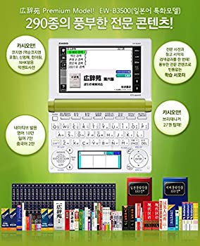 【中古】（非常に良い）カシオ 電子辞書 エクスワード 韓国語モデル ハングル仕様 韓英日中4カ国語 EW-..