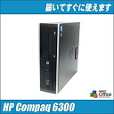 【中古】HP Compaq Pro 6300 SF/CT メモリ8ギガ搭載デスクトップパソコン WPS インストール済み