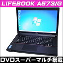 【中古】富士通 ライフブック FUJITSU LIFEBOOK A573/G Windows10-Proアップグレード済み メモリ4GB HDD320GB