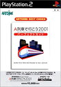 【中古】ARTDINK BEST CHOICE A列車で行こう2001パーフェクトセット