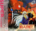 【中古】BABEL (PCエンジン)