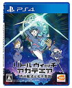 【中古】「未使用品」(PS4)リトルウィッチアカデミア 時の魔法と七不思議