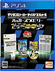 【中古】（PS4）デジモンストーリー サイバースルゥース ハッカーズメモリー 初回限定生産版「デジモン 20th Anniversary BOX」（早期購入特典）DLCが入