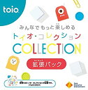 【中古】「非常に良い」~みんなでもっと楽しめる~ トイオ・コレクション 拡張パック