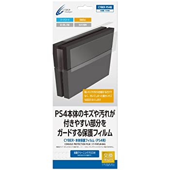 【中古】CYBER・本体保護フィルム ( PS4用) 【 30日間交換保証 】 CUH-1100対応【メーカー名】サイバーガジェット【メーカー型番】【ブランド名】サイバーガジェット【商品説明】 こちらの商品は中古品となっております。 画像はイメージ写真ですので 商品のコンディション・付属品の有無については入荷の度異なります。 買取時より付属していたものはお付けしておりますが付属品や消耗品に保証はございません。 商品ページ画像以外の付属品はございませんのでご了承下さいませ。 中古品のため使用に影響ない程度の使用感・経年劣化（傷、汚れなど）がある場合がございます。 また、中古品の特性上ギフトには適しておりません。 製品に関する詳細や設定方法は メーカーへ直接お問い合わせいただきますようお願い致します。 当店では初期不良に限り 商品到着から7日間は返品を受付けております。 他モールとの併売品の為 完売の際はご連絡致しますのでご了承ください。 プリンター・印刷機器のご注意点 インクは配送中のインク漏れ防止の為、付属しておりませんのでご了承下さい。 ドライバー等ソフトウェア・マニュアルはメーカーサイトより最新版のダウンロードをお願い致します。 ゲームソフトのご注意点 特典・付属品・パッケージ・プロダクトコード・ダウンロードコード等は 付属していない場合がございますので事前にお問合せ下さい。 商品名に「輸入版 / 海外版 / IMPORT 」と記載されている海外版ゲームソフトの一部は日本版のゲーム機では動作しません。 お持ちのゲーム機のバージョンをあらかじめご参照のうえ動作の有無をご確認ください。 輸入版ゲームについてはメーカーサポートの対象外です。 DVD・Blu-rayのご注意点 特典・付属品・パッケージ・プロダクトコード・ダウンロードコード等は 付属していない場合がございますので事前にお問合せ下さい。 商品名に「輸入版 / 海外版 / IMPORT 」と記載されている海外版DVD・Blu-rayにつきましては 映像方式の違いの為、一般的な国内向けプレイヤーにて再生できません。 ご覧になる際はディスクの「リージョンコード」と「映像方式※DVDのみ」に再生機器側が対応している必要があります。 パソコンでは映像方式は関係ないため、リージョンコードさえ合致していれば映像方式を気にすることなく視聴可能です。 商品名に「レンタル落ち 」と記載されている商品につきましてはディスクやジャケットに管理シール（値札・セキュリティータグ・バーコード等含みます）が貼付されています。 ディスクの再生に支障の無い程度の傷やジャケットに傷み（色褪せ・破れ・汚れ・濡れ痕等）が見られる場合がありますので予めご了承ください。 2巻セット以上のレンタル落ちDVD・Blu-rayにつきましては、複数枚収納可能なトールケースに同梱してお届け致します。 トレーディングカードのご注意点 当店での「良い」表記のトレーディングカードはプレイ用でございます。 中古買取り品の為、細かなキズ・白欠け・多少の使用感がございますのでご了承下さいませ。 再録などで型番が違う場合がございます。 違った場合でも事前連絡等は致しておりませんので、型番を気にされる方はご遠慮ください。 ご注文からお届けまで 1、ご注文⇒ご注文は24時間受け付けております。 2、注文確認⇒ご注文後、当店から注文確認メールを送信します。 3、お届けまで3-10営業日程度とお考え下さい。 　※海外在庫品の場合は3週間程度かかる場合がございます。 4、入金確認⇒前払い決済をご選択の場合、ご入金確認後、配送手配を致します。 5、出荷⇒配送準備が整い次第、出荷致します。発送後に出荷完了メールにてご連絡致します。 　※離島、北海道、九州、沖縄は遅れる場合がございます。予めご了承下さい。 当店ではすり替え防止のため、シリアルナンバーを控えております。 万が一、違法行為が発覚した場合は然るべき対応を行わせていただきます。 お客様都合によるご注文後のキャンセル・返品はお受けしておりませんのでご了承下さい。 電話対応は行っておりませんので、ご質問等はメッセージまたはメールにてお願い致します。