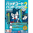 【中古】「非常に良い」CYBER セーブエディター公式コード集 パッチコードハンドブック2 ( 3DS / PS3 用)