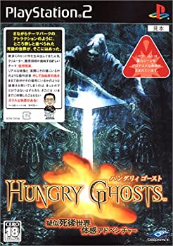 【中古】Hungry Ghosts【メーカー名】ソニー・コンピュータエンタテインメント【メーカー型番】【ブランド名】ソニー・インタラクティブエンタテインメント【商品説明】 こちらの商品は中古品となっております。 画像はイメージ写真ですので 商品のコンディション・付属品の有無については入荷の度異なります。 買取時より付属していたものはお付けしておりますが付属品や消耗品に保証はございません。 商品ページ画像以外の付属品はございませんのでご了承下さいませ。 中古品のため使用に影響ない程度の使用感・経年劣化（傷、汚れなど）がある場合がございます。 また、中古品の特性上ギフトには適しておりません。 製品に関する詳細や設定方法は メーカーへ直接お問い合わせいただきますようお願い致します。 当店では初期不良に限り 商品到着から7日間は返品を受付けております。 他モールとの併売品の為 完売の際はご連絡致しますのでご了承ください。 プリンター・印刷機器のご注意点 インクは配送中のインク漏れ防止の為、付属しておりませんのでご了承下さい。 ドライバー等ソフトウェア・マニュアルはメーカーサイトより最新版のダウンロードをお願い致します。 ゲームソフトのご注意点 特典・付属品・パッケージ・プロダクトコード・ダウンロードコード等は 付属していない場合がございますので事前にお問合せ下さい。 商品名に「輸入版 / 海外版 / IMPORT 」と記載されている海外版ゲームソフトの一部は日本版のゲーム機では動作しません。 お持ちのゲーム機のバージョンをあらかじめご参照のうえ動作の有無をご確認ください。 輸入版ゲームについてはメーカーサポートの対象外です。 DVD・Blu-rayのご注意点 特典・付属品・パッケージ・プロダクトコード・ダウンロードコード等は 付属していない場合がございますので事前にお問合せ下さい。 商品名に「輸入版 / 海外版 / IMPORT 」と記載されている海外版DVD・Blu-rayにつきましては 映像方式の違いの為、一般的な国内向けプレイヤーにて再生できません。 ご覧になる際はディスクの「リージョンコード」と「映像方式※DVDのみ」に再生機器側が対応している必要があります。 パソコンでは映像方式は関係ないため、リージョンコードさえ合致していれば映像方式を気にすることなく視聴可能です。 商品名に「レンタル落ち 」と記載されている商品につきましてはディスクやジャケットに管理シール（値札・セキュリティータグ・バーコード等含みます）が貼付されています。 ディスクの再生に支障の無い程度の傷やジャケットに傷み（色褪せ・破れ・汚れ・濡れ痕等）が見られる場合がありますので予めご了承ください。 2巻セット以上のレンタル落ちDVD・Blu-rayにつきましては、複数枚収納可能なトールケースに同梱してお届け致します。 トレーディングカードのご注意点 当店での「良い」表記のトレーディングカードはプレイ用でございます。 中古買取り品の為、細かなキズ・白欠け・多少の使用感がございますのでご了承下さいませ。 再録などで型番が違う場合がございます。 違った場合でも事前連絡等は致しておりませんので、型番を気にされる方はご遠慮ください。 ご注文からお届けまで 1、ご注文⇒ご注文は24時間受け付けております。 2、注文確認⇒ご注文後、当店から注文確認メールを送信します。 3、お届けまで3-10営業日程度とお考え下さい。 　※海外在庫品の場合は3週間程度かかる場合がございます。 4、入金確認⇒前払い決済をご選択の場合、ご入金確認後、配送手配を致します。 5、出荷⇒配送準備が整い次第、出荷致します。発送後に出荷完了メールにてご連絡致します。 　※離島、北海道、九州、沖縄は遅れる場合がございます。予めご了承下さい。 当店ではすり替え防止のため、シリアルナンバーを控えております。 万が一、違法行為が発覚した場合は然るべき対応を行わせていただきます。 お客様都合によるご注文後のキャンセル・返品はお受けしておりませんのでご了承下さい。 電話対応は行っておりませんので、ご質問等はメッセージまたはメールにてお願い致します。