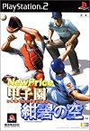 【中古】NewPrice 甲子園 紺碧の空