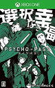 【中古】PSYCHO-PASS サイコパス 選択なき幸福 (限定版) (限定版特典（描下ろしPKG）（サイコパスる夏プレミアムディスク）（設定資料集） 同梱) 予約特