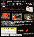 【中古】SIMPLE1500シリーズ Vol.31 THE サウンドノベル