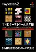 【中古】(非常に良い）SIMPLE2000シリーズ Vol.10 THE テーブルゲーム 世界編 〜チェス・バックギャモン・ダイヤモンド・軍人将棋 etc〜【メーカー名】D3PUBLISHER【メーカー型番】【ブランド名】D3 PUBLIS...