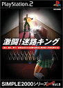 【中古】(非常に良い)SIMPLE2000シリーズ アルティメット Vol.8 激闘! 迷路キング