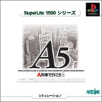 【中古】「未使用品」SuperLite 1500シリーズ A列車で行こう 5