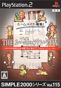 【中古】「非常に良い」SIMPLE2000シリーズ Vol.115 THEルームシェアという生活。