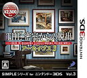 【中古】SIMPLEシリーズVol.3 THE密室からの脱出 アーカイブス2 - 3DS