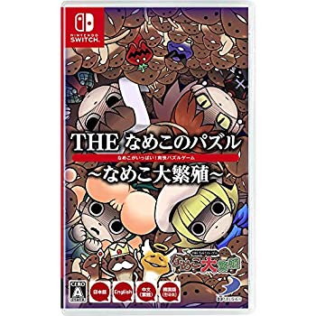 【中古】THEなめこのパズル ~なめこ大繁殖~ -Switch