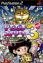 【中古】いただきストリート3 億万長者にしてあげる!~家庭教師付き!~