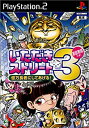 【中古】いただきストリート3 億万長者にしてあげる 〜家庭教師付き 〜