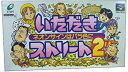 【中古】いただきストリート2(3)