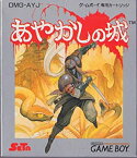 【中古】あやかしの城