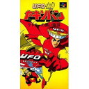 【中古】UFO仮面ヤキソバン