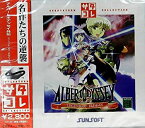 【中古】アルバートオデッセイ外伝 サタコレシリーズ