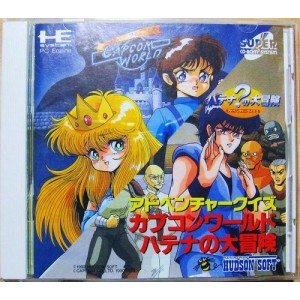 【中古】アドベンチャークイズカプコンワールドハテナの大冒険 （PCエンジン）