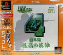 【中古】カプコンジェネレーション第4集 〜孤高の英雄〜 カプコレ