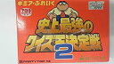 【中古】ギミアブレイク 史上最強のクイズ王決定戦2