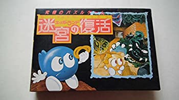 【中古】エッガーランド迷宮の復活