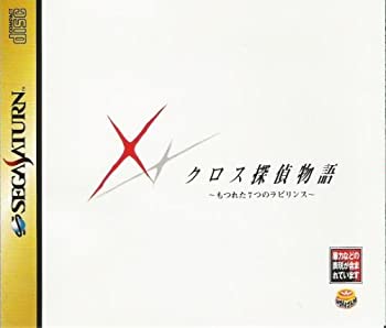 【中古】「非常に良い」クロス探偵物語