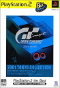 【中古】グランツーリスモ Concept 2001 TOKYO PlayStation 2 the Best(3)