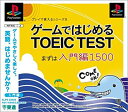 【中古】「非常に良い」ゲームではじめるTOEIC TEST まずは入門編1500(3)